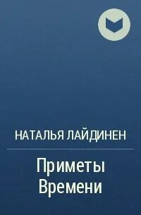 Примета времени москва