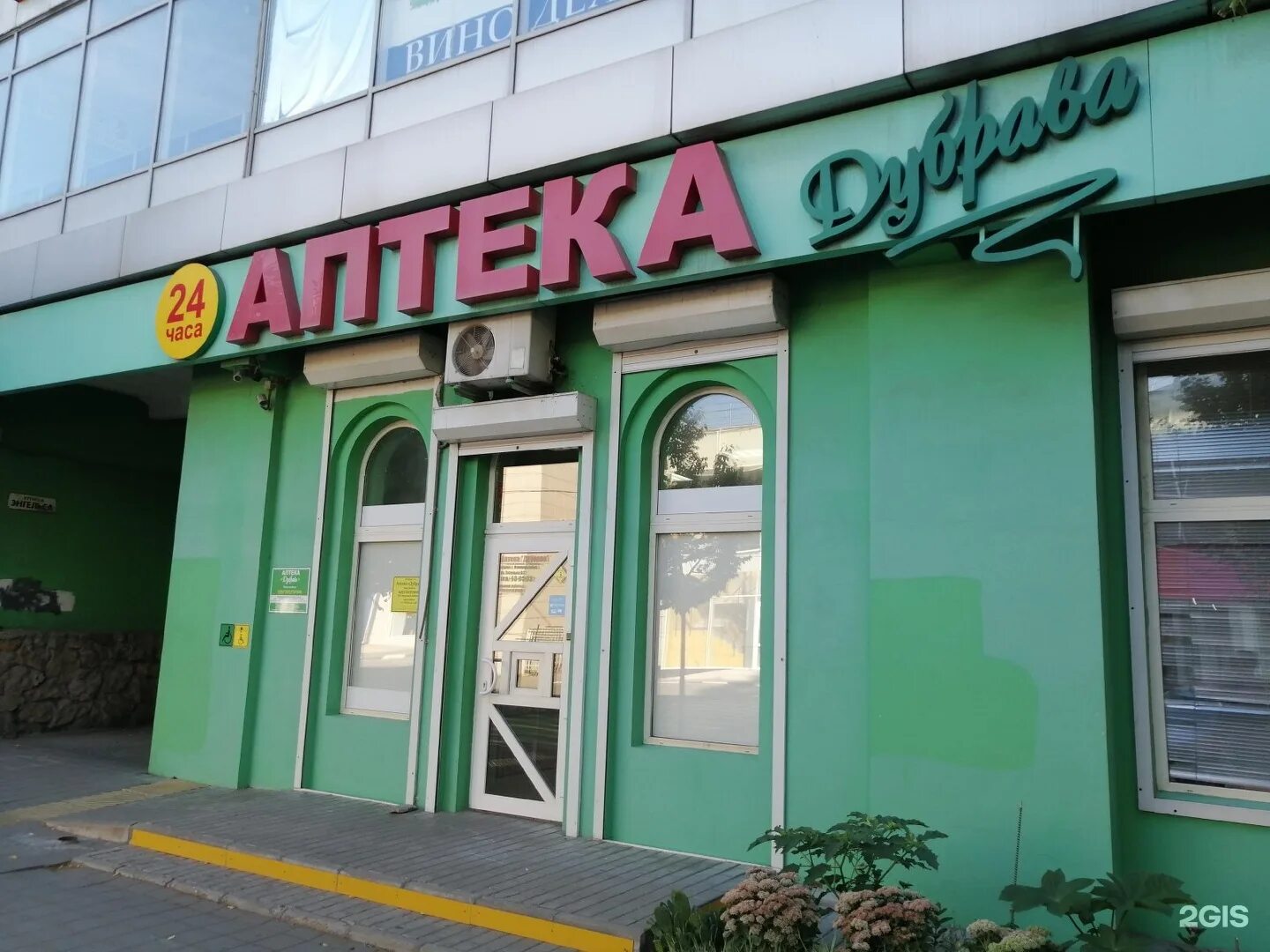 Мысхакское шоссе 48 новороссийск. Садовый центр алексеевская дубрава. Аптека дубрава новороссийск. Дубрава логотип. 60 лет октября 8 петра дубрава.