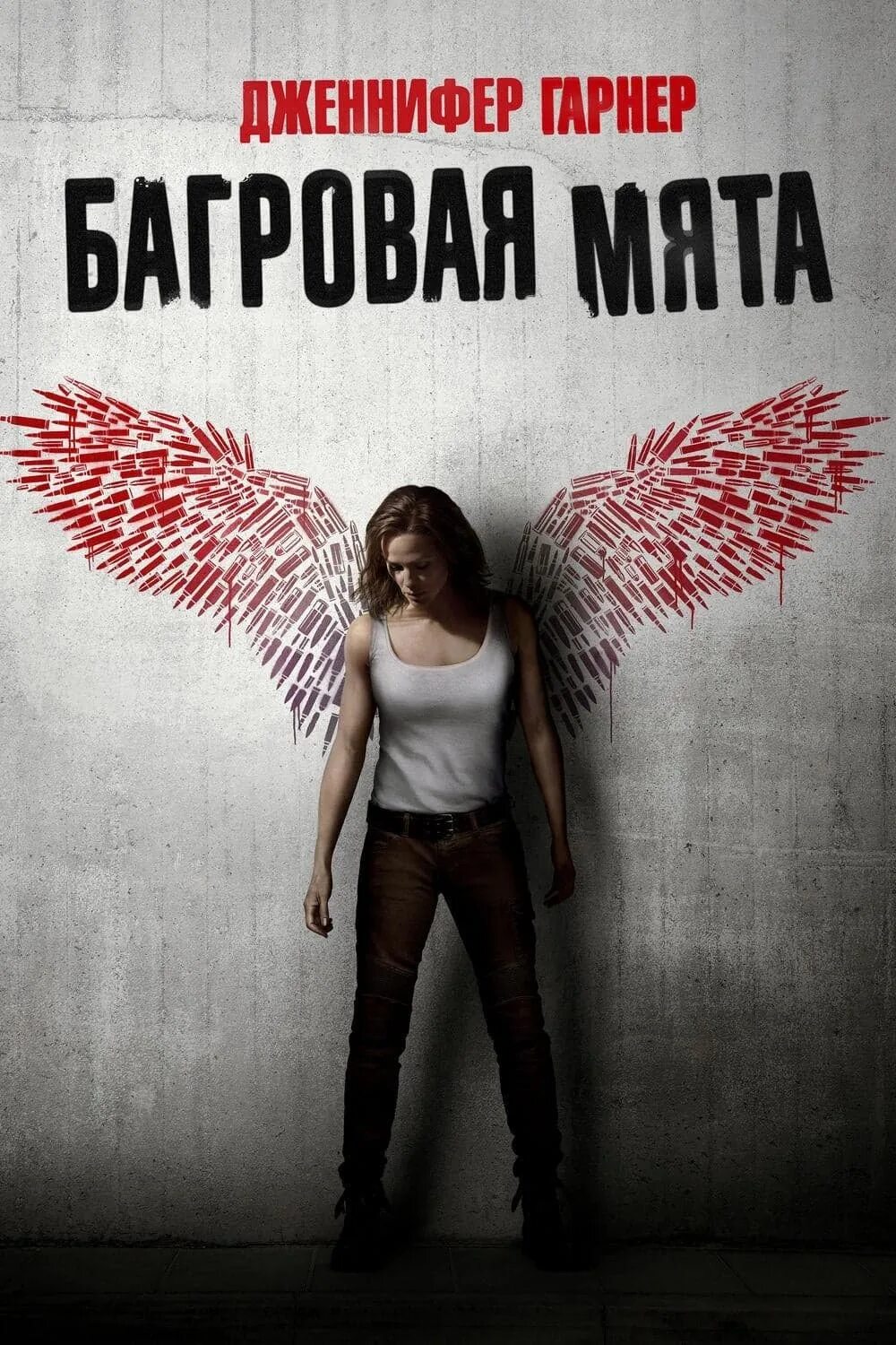 Багровая мята 2. Багровая мята (2018). Багровая мята 2018 отзывы. Багровая мята 2018 отзывы. Багровая мята 2018 отзывы.