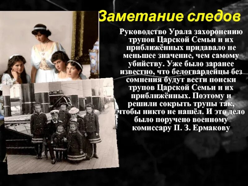 Расстрел царской семьи николая 2. 17 июля царская семья. Царская семья вся правда. Царская семья вся правда. Царская семья вся правда.