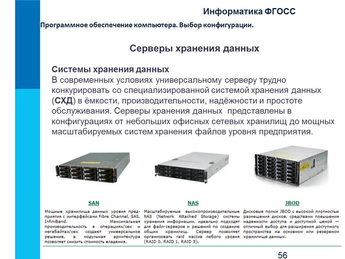 Система хранения данных. Сервер хранения данных. Система хранения данных (СХД). Сервера и СХД.