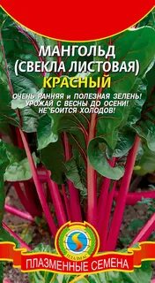 Листовая свекла семена