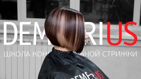 Деметриус школа парикмахерского искусства москва