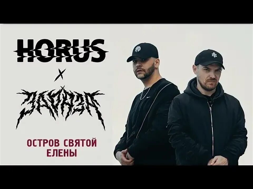 Бензопила horus, зараза feat. Atl. Бензопила horus, зараза feat. Баланс черного альбом. Атл бензопила.