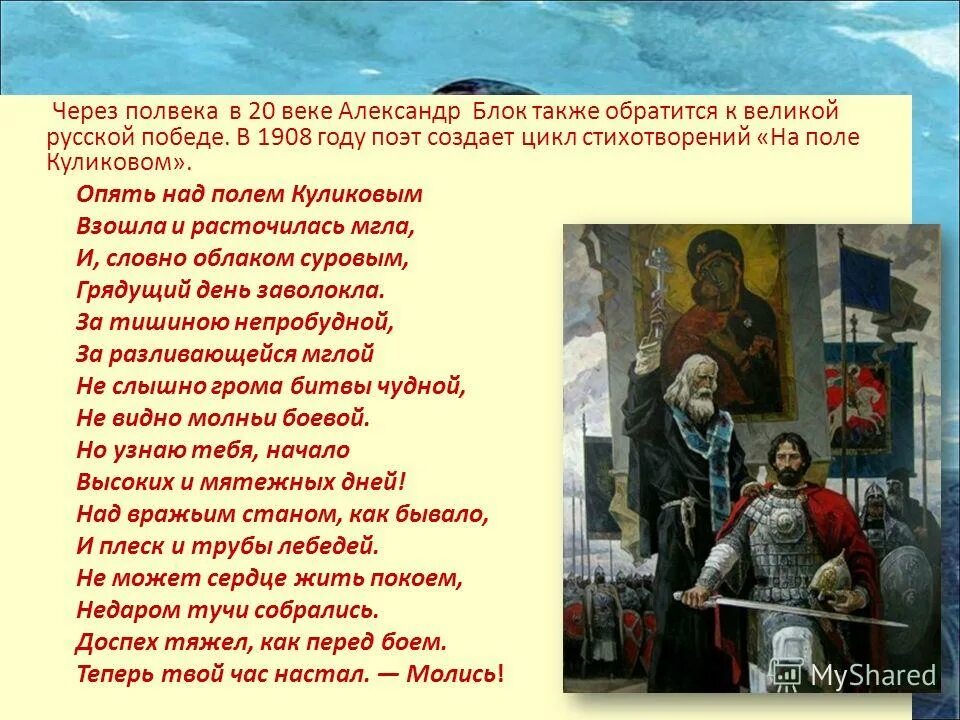 куликово поле блок. опять на поле куликовом. присекин куликовская битва. 1380 год куликовская битва. над полем куликовым стих.