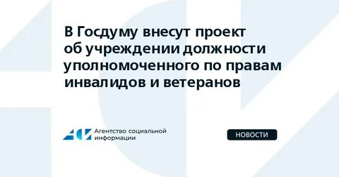 Проект закона о ветеранах