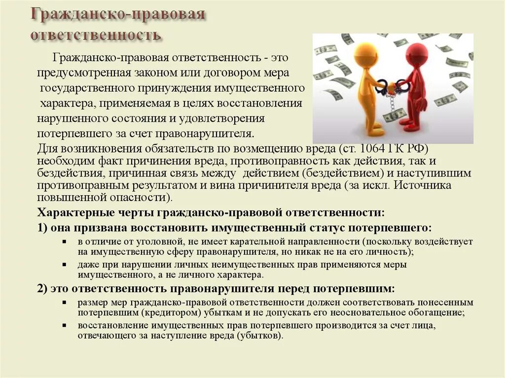 Правовой статус потерпевшего. Гражданско-правовая ответственность. Особенности правового статуса у потерпевшего. Правовой статус потерпевшего в уголовном процессе. Статус потерпевшего в уголовном