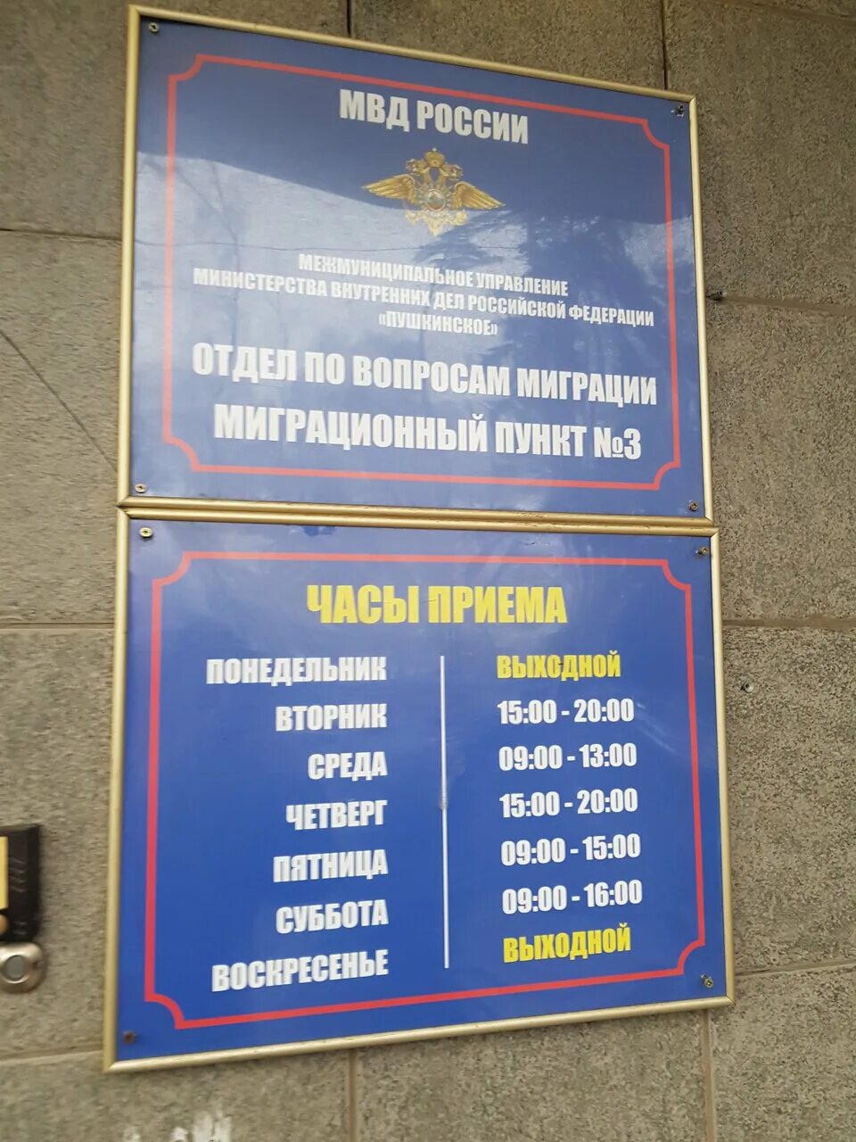 отдел по вопросам миграции воскресенск. миграционный пункт 3. миграционный пункт 3. миграционный пункт. мвд люберцы преображенская 3.