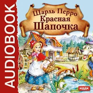 Слушать книгу красная