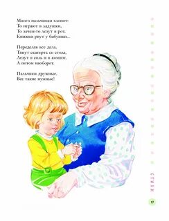 Стихи для бабушки ребенку 5 лет
