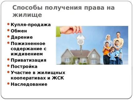 Жилищные классы