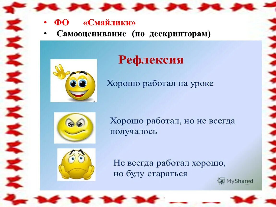 Самооценивание