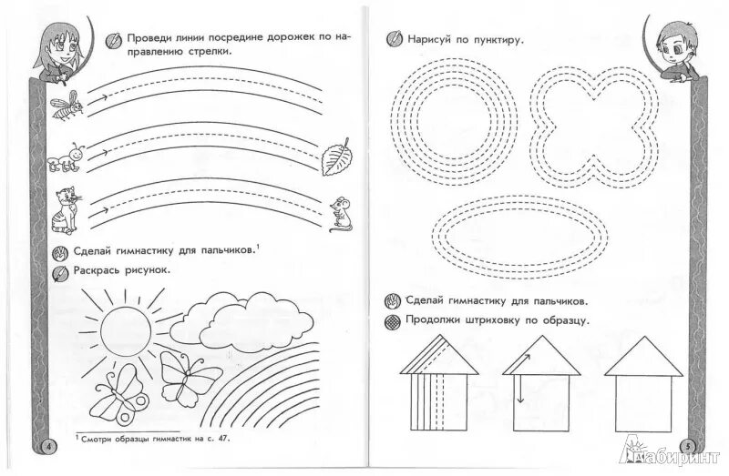 Тетрадь для занятий дошкольника. Развивающие тетради для дошкольников. Рабочие листы для дошкольников. Рабочие листы для занятий с дошкольниками.