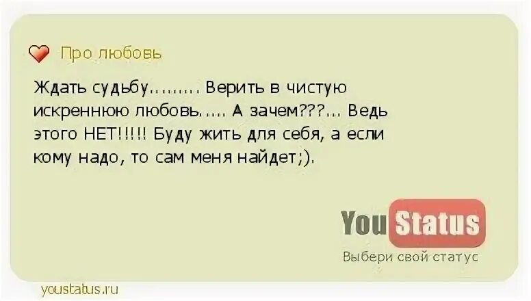 Доверься судьбе