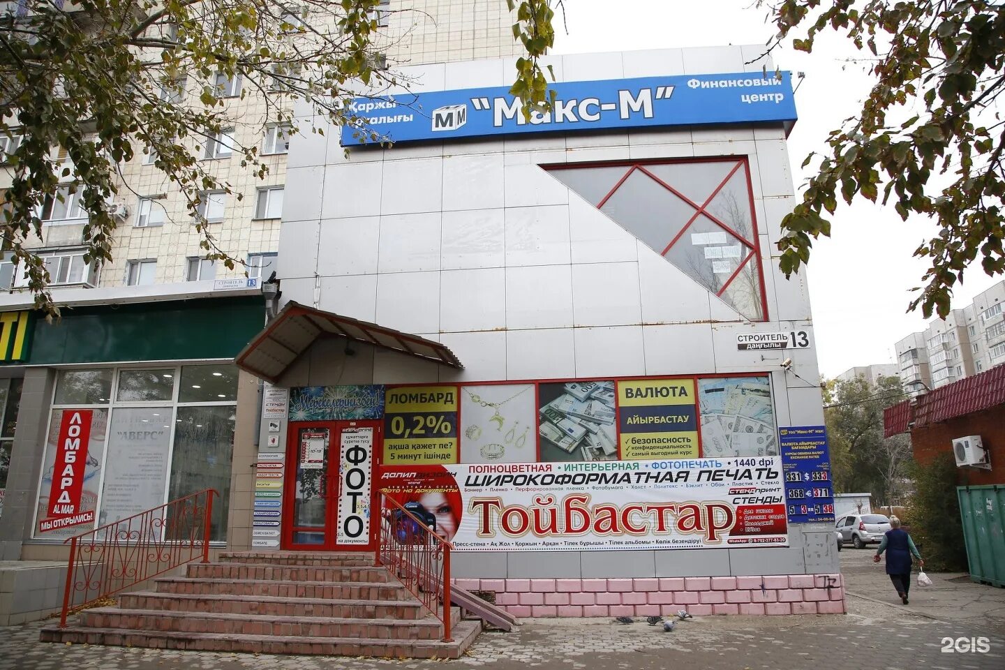 Пр строителей 13. Строителей 13 караганда. строитель караганда. пр строителей 13а кордиолв. строителей 13.