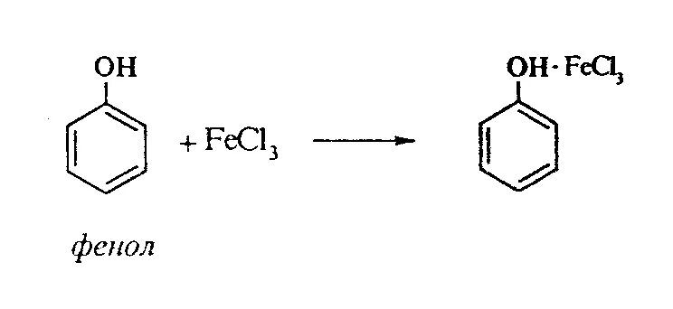 Фенол fecl3 реакция. Фенол и Ферум хлор 3. Качественная реакция на фенол с хлоридом железа 3. Фенол fecl3. Фенол и раствор гидроксида калия