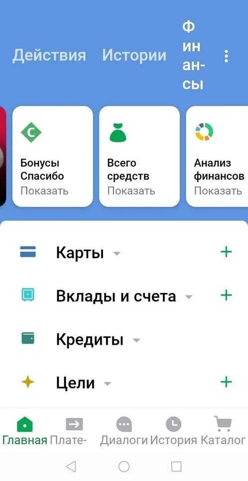 Приложение сбербанк с салютом на андроид. Салют Сбербанк приложение. Сбербанк андроид инструкция. Сбербанк салют приложение в телефоне на андроид.