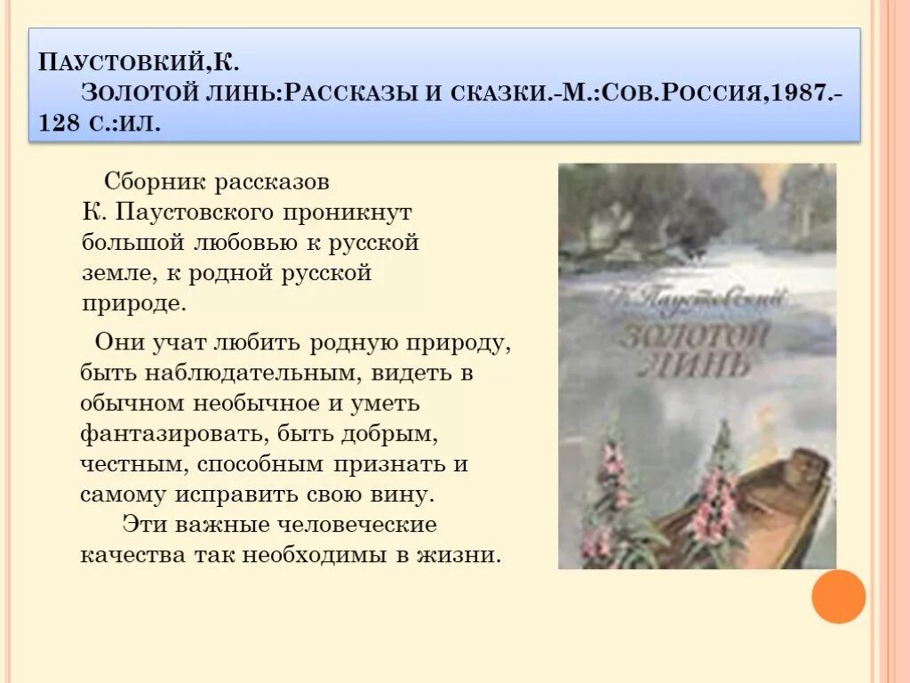 Золотой Линь Паустовский читательский дневник. Паустовский к. г. золотой Линь. Золотой Линь Паустовский. Золотой Линь рассказ. Паустовский линь