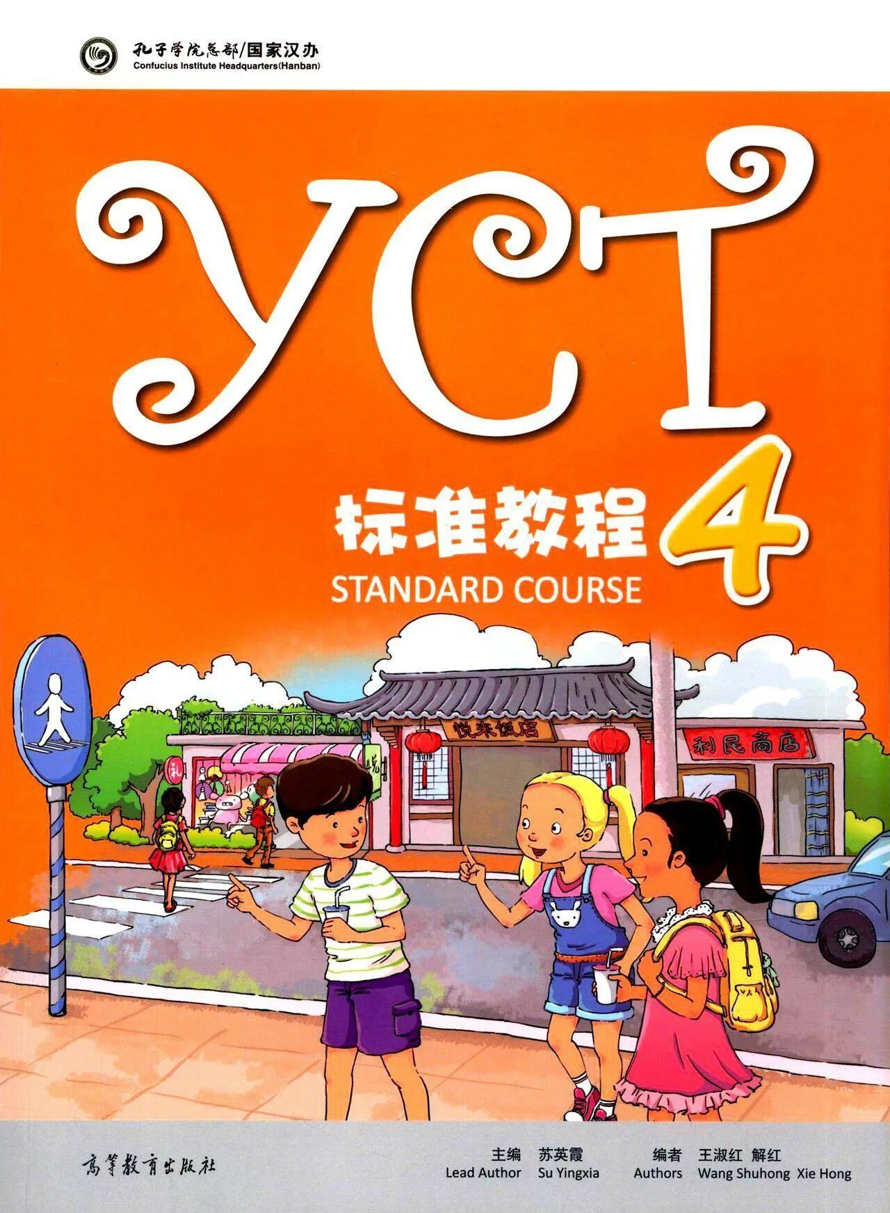 Yct standard course 3. Yct standard course. Yct 1. Учебник по китайскому yct. Yct standard course.