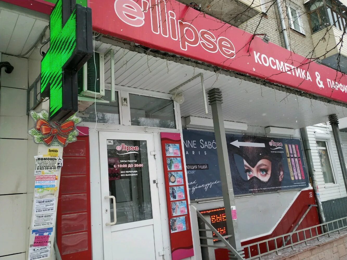 Ellipse томск. косметика эллипс томск. магазин эллипс томск. магазин эллипс томск иркутский тракт. эллипс магазин косметики.