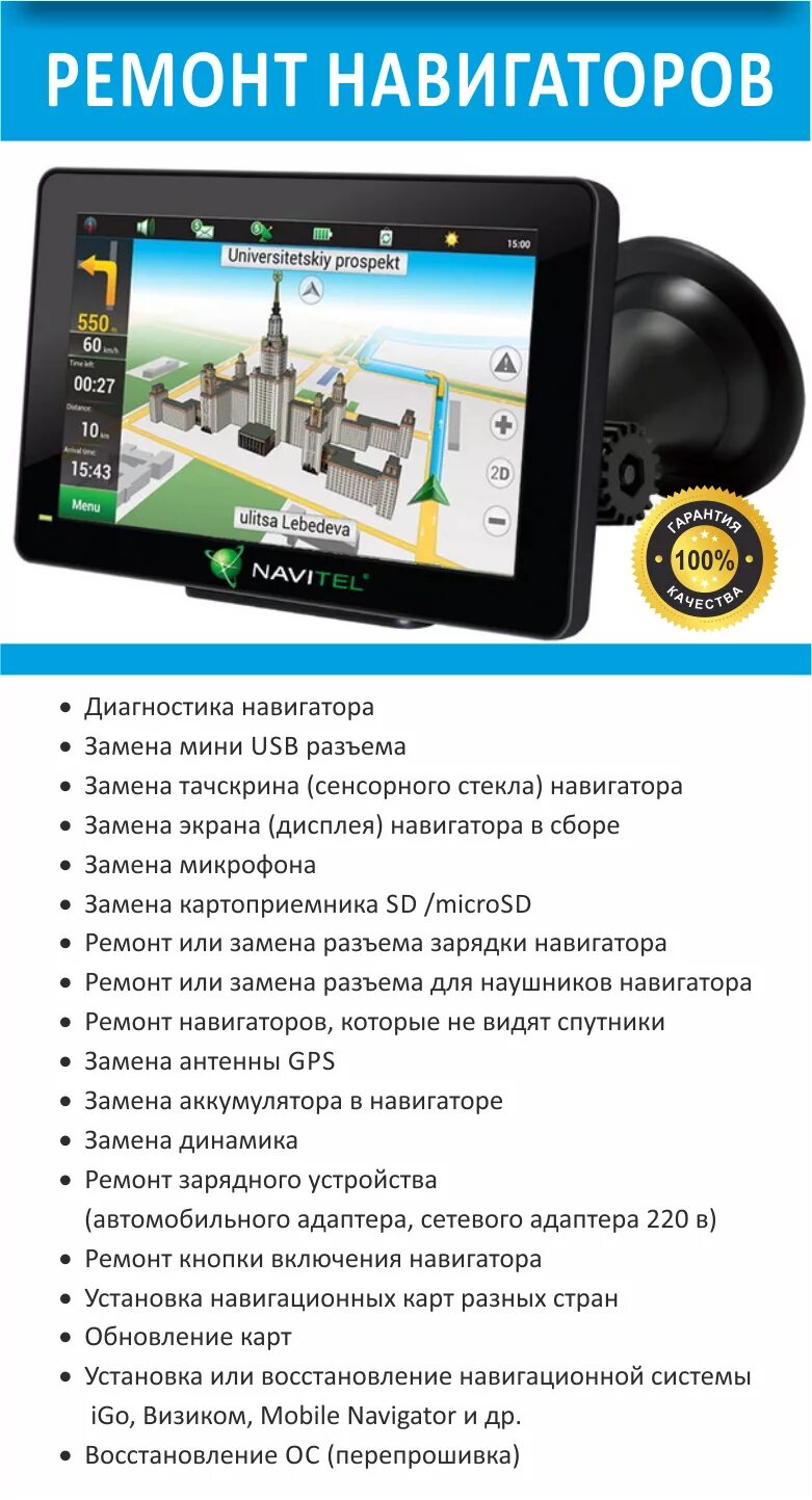 Ремонт навигаторов москва. Ремонт навигаторов москва. Ремонт навигаторов. Как починить навигатор на телефоне. Навигатор брянск.