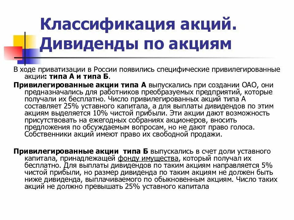 Привилегированной акцией является. Привилегированные акции дивиденды. Дивиденды по привилегированным акциям. Дивиденды по привилегированным акциям выплачиваются. Привилегированные акции виды.