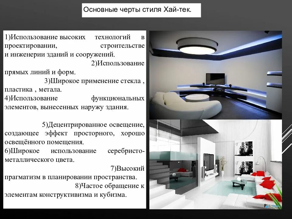 Интерьер основные принципы