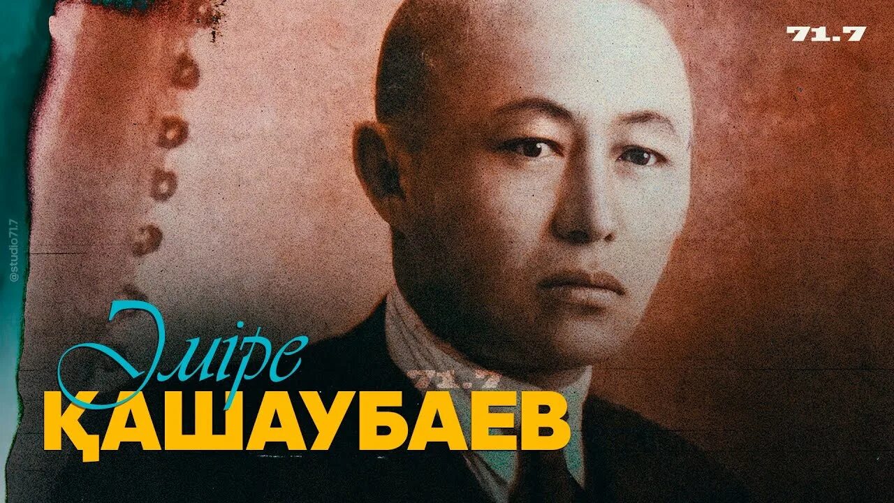 Амре кашаубаев песни. Әміре қашаубаев презентация. Филармония амре кашаубаева. Амре кашаубаев. Амре кашаубаев.