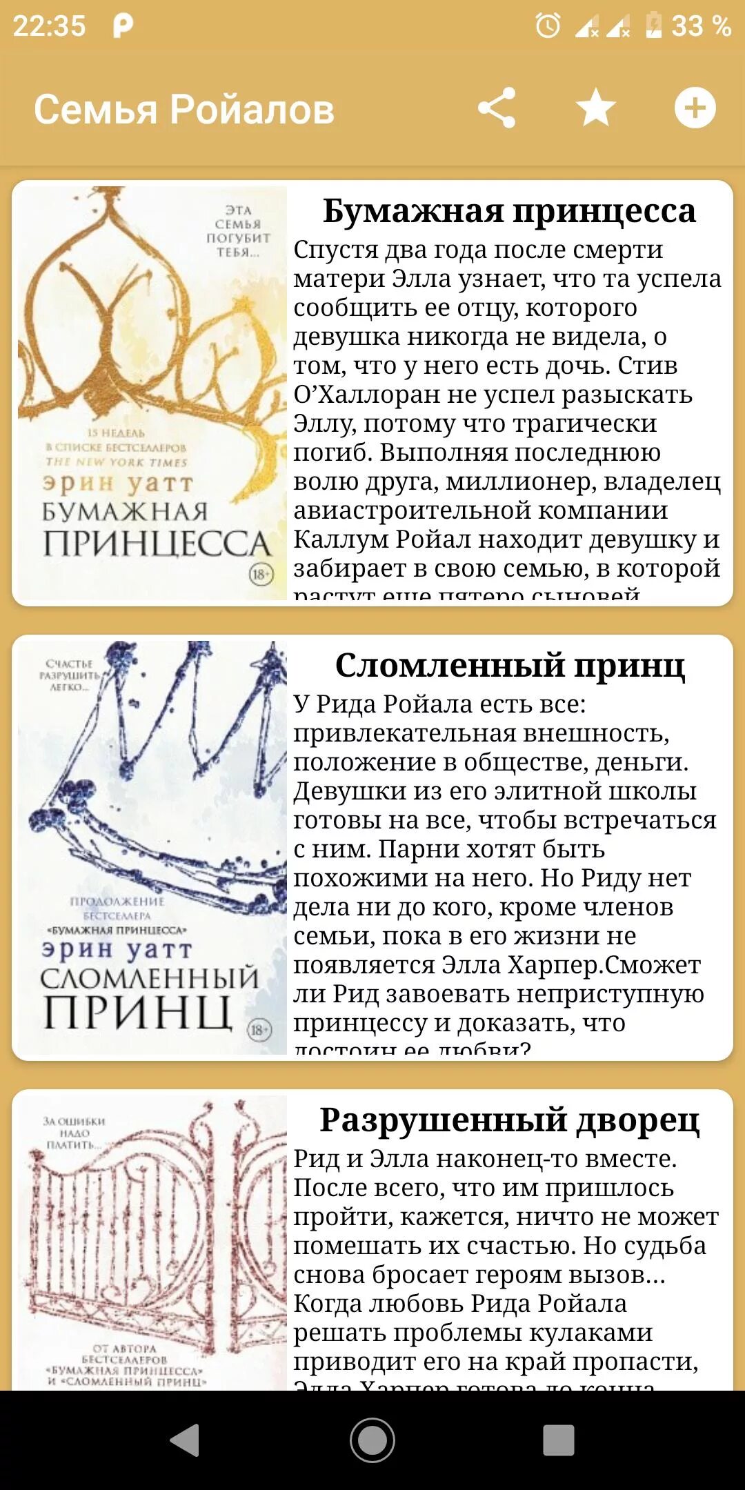 Сломленный принц читать. Семья Ройалов. Трилогия семья Ройалов. Уатт Эрин "сломленный принц". Бумажная принцесса сломленный принц.