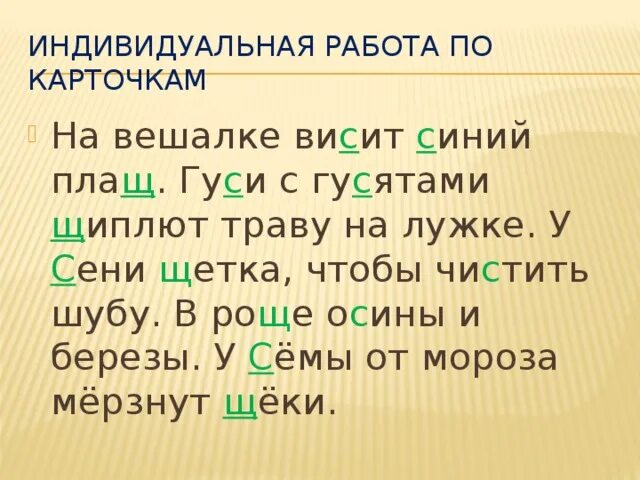 Задания на дифференциацию звуков ш-щ. Задания на дифференциацию шипящих. Упражнения на дифференциацию звука ш в предложениях. Шипящие и свистящие согласные задания. Слова с ш и щ