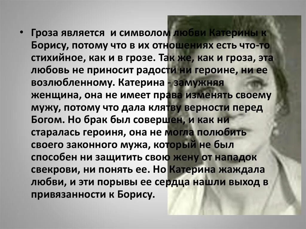 Темное царство в грозе островского. Аннотация к грозе островского. Рецензии гроза. Рецензии гроза. Рецензии гроза.