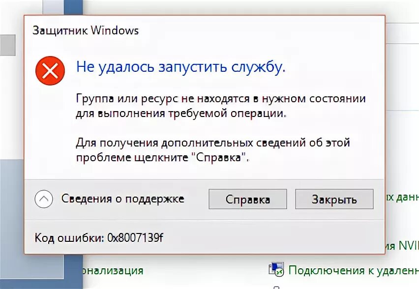 Не включаются службы. Защитник Windows 10 не удалось запустить службу. Не удалось запустить размещенную сеть. Сводка защитника Windows. Защите ресурсов Windows не удается запустить службу восстановления..