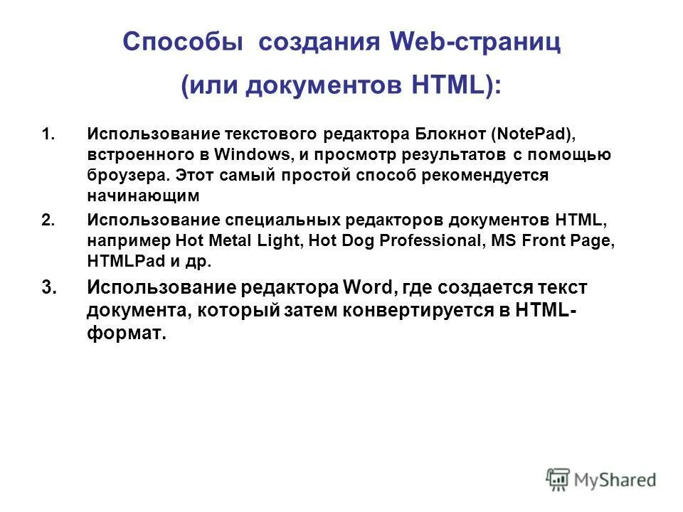 Программа веб страниц. Способы создания web страниц. Способы разработки веб сайтов. Средства создания веб страниц. Способы создания страниц.