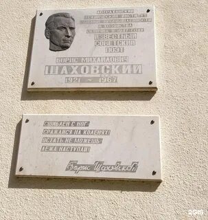 Доска шаховская