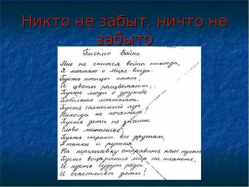 Сочинение на тему никто не забыт. Никто не забыт ничто не забыто эссе. Никто не забыт ничто не забыто сочинение. Сочинение про никто забыт и ничто не забыто.