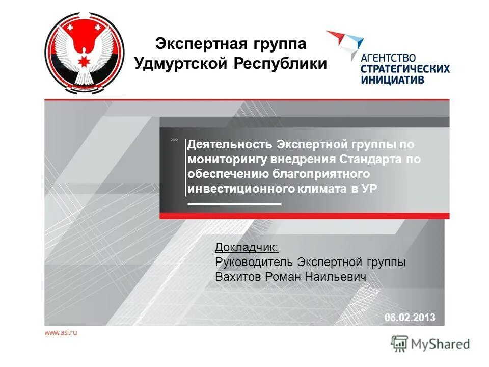 Деятельность экспертной группы