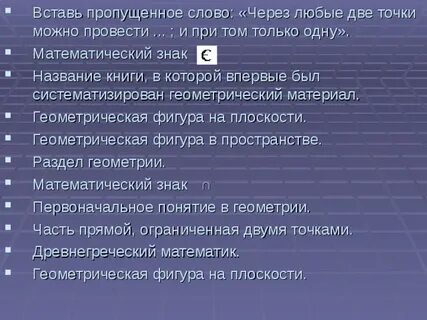 Первоначальное понятие в геометрии