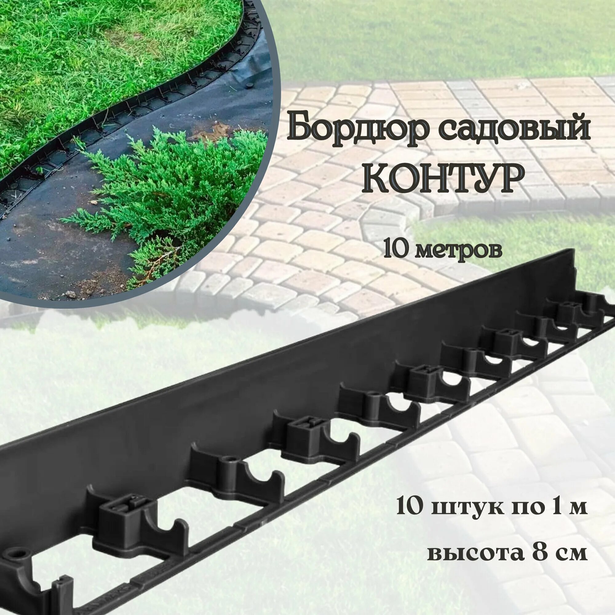 Бордюр ландшафтный пластиковый. Бордюр садовый в леруа мерлен. Трафарет "бордюр". Орнамент бордюр. Узор горизонтальный.
