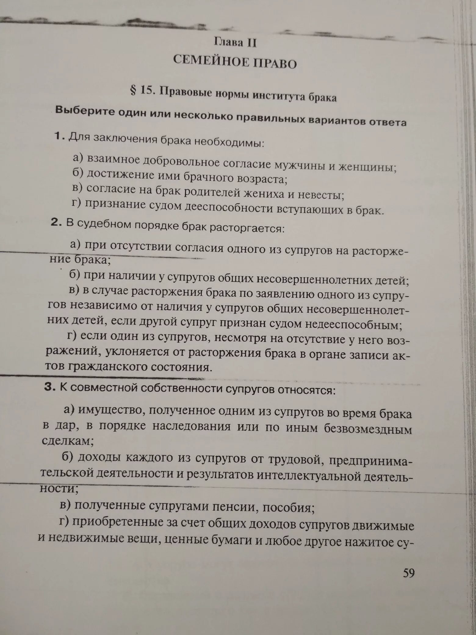 Право тесты часть в. Тест по семейному праву. Семейное право тест. Тест по праву семейное право. Тест по семейному праву с ответами.