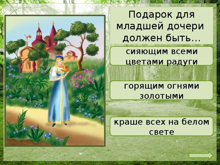 Пример презентации на тему аленький цветочек Аленький цветочек личное мнение: найдено 79 изображений