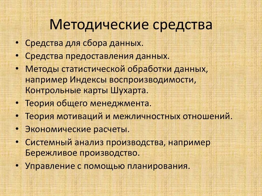 Методические средства. Методические средства обучения. Методические средства примеры. Методические средства сбора данных это.