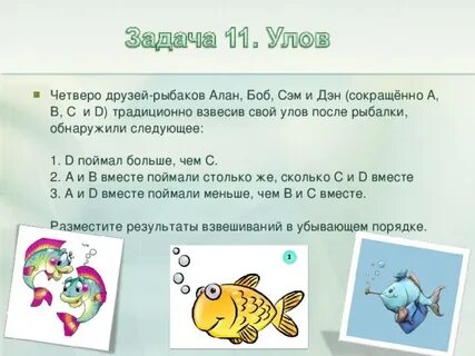 Лови задачу