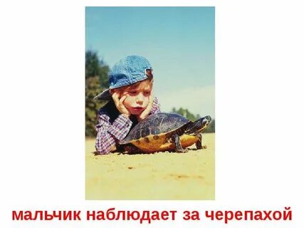 Слежу за мальчиком