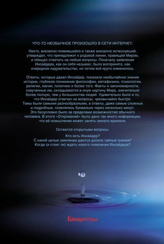 Откровение инсайдера правящей элиты. Откровение инсайдера книга. Первое откровение инсайдера. Первое откровение инсайдера. Первая часть откровения инсайдера.