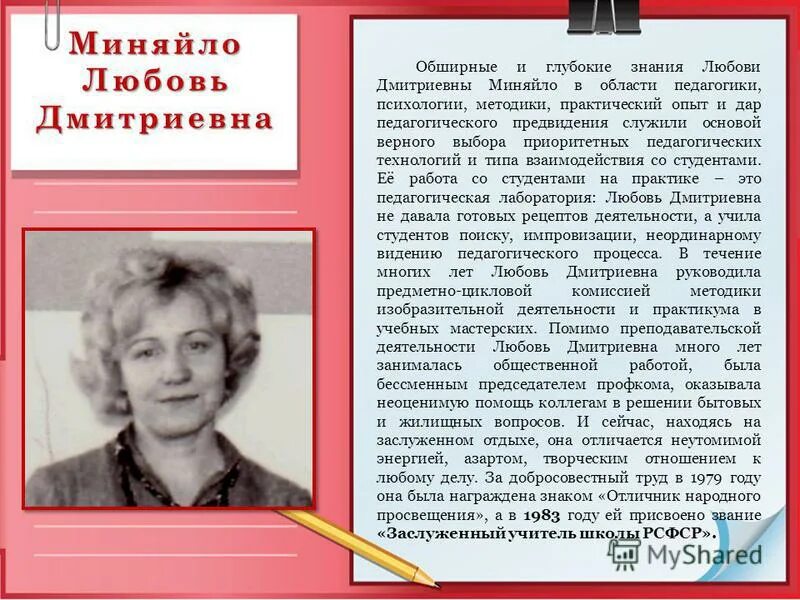 Надежда дмитриевна калинина биография. Дмитриевна или дмитриевна. Школа 1 бижбуляк. Ковалева евгения дмитриевна. Кубачёва маргарита дмитриевна.