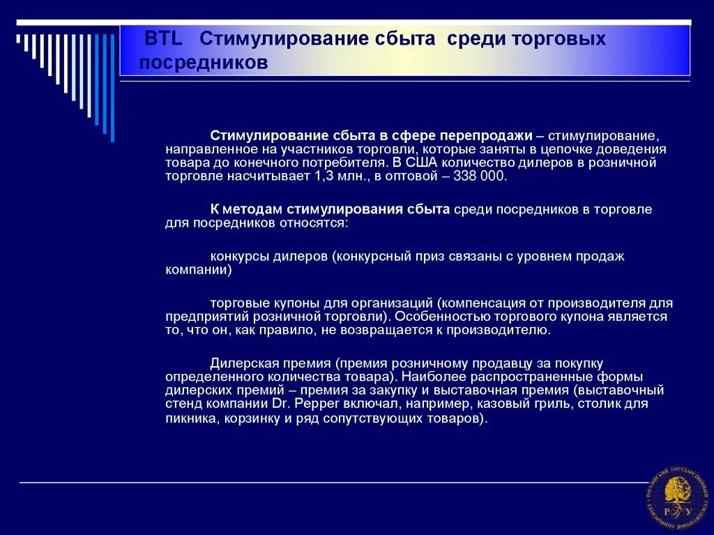 Программ стимулирования сбыта. Средства стимулирования сбыта для торговых посредников. методы стимулирования торговых посредников. мероприятия по стимулированию посредников. цели стимулирования торговых посредников.