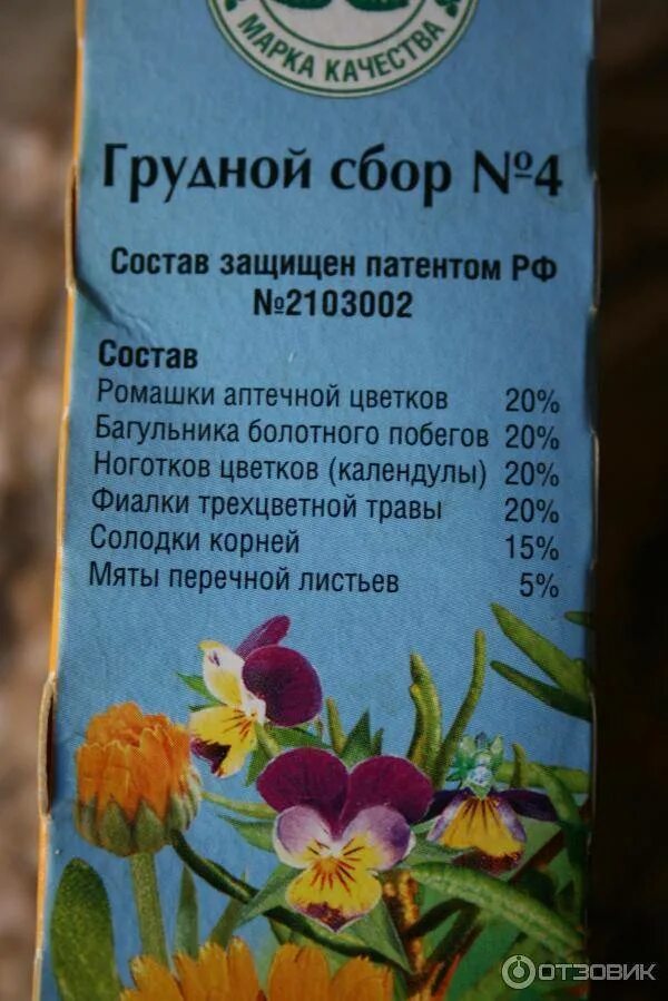 Сбор 1 2. Травяной сбор от кашля состав. травяной сбор 4 от кашля состав. чай грудной сбор от кашля взрослым. детский грудной сбор от кашля.