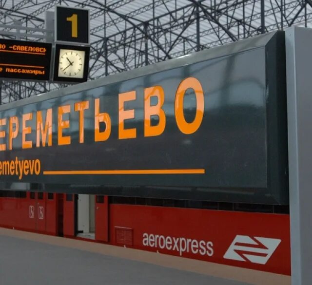 Шереметьево белорусский вокзал купить билет. Аэроэкспресс Шереметьево белорусский. Вокзал Шереметьево. Аэроэкспресс белорусский вокзал. Шереметьево экспресс вокзал.