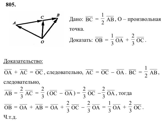 Геометрия 9 класс номер 261. Задачи вектор. Векторы геометрия решение задач. Геометрия векторы задачи. Решение задач с векторами.