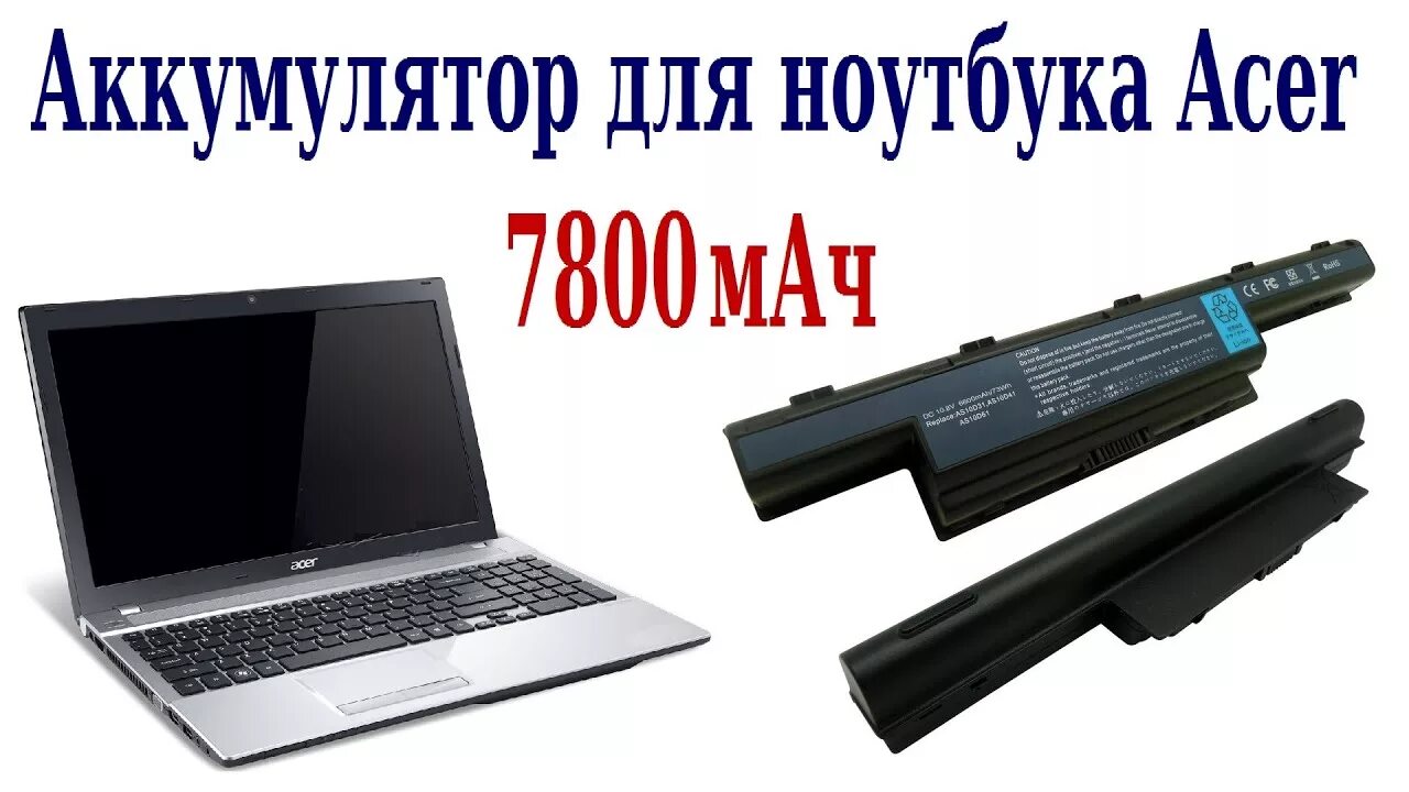 Аккумулятор acer v3. Батарея для ноутбука асер v3-571g. acer aspire v3 571g аккумулятор. аккумулятор ноутбука acer aspire v3-771g. ноутбук с аккумулятором повышенной емкости выпирает.